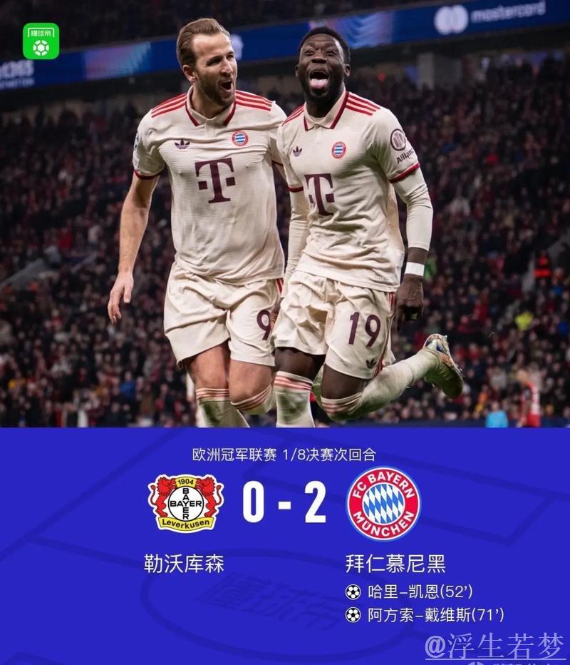 欧冠战报：巴黎点球胜利淘汰利物浦，巴萨双杀晋级，拜仁携手国米进入8强