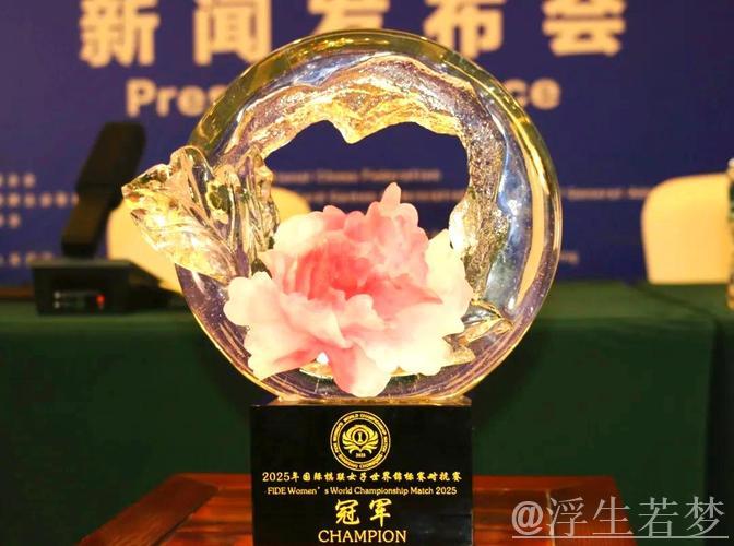 2025年国际棋联女子世锦赛对抗赛正式揭幕 2025年国际棋联女子世锦赛对抗赛正式揭幕