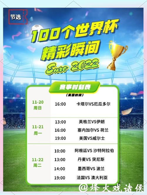 2023世界杯赛事投注推荐指南 2023世界杯赛事投注推荐指南